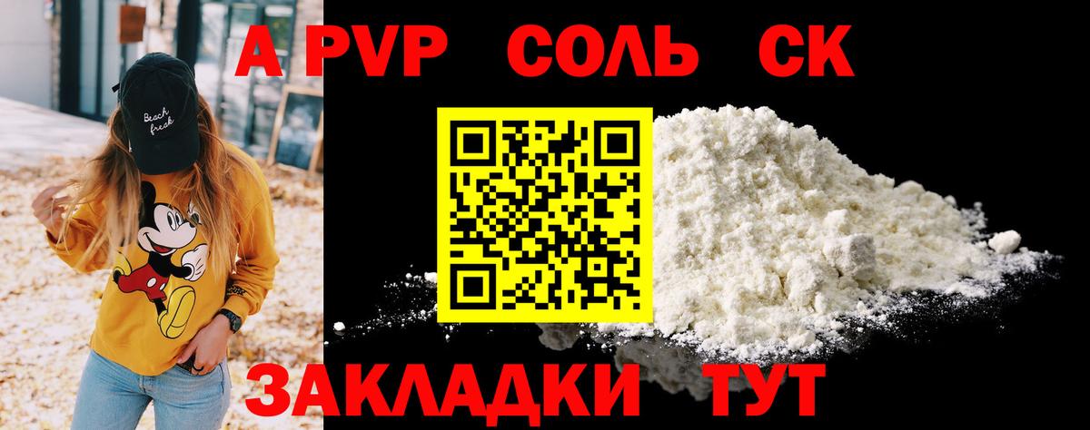 APVP кристаллы Озёры