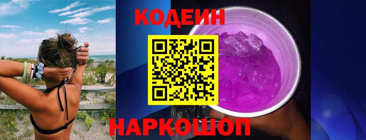 Озёры  Codein Purple Drank  Вход с VPN 