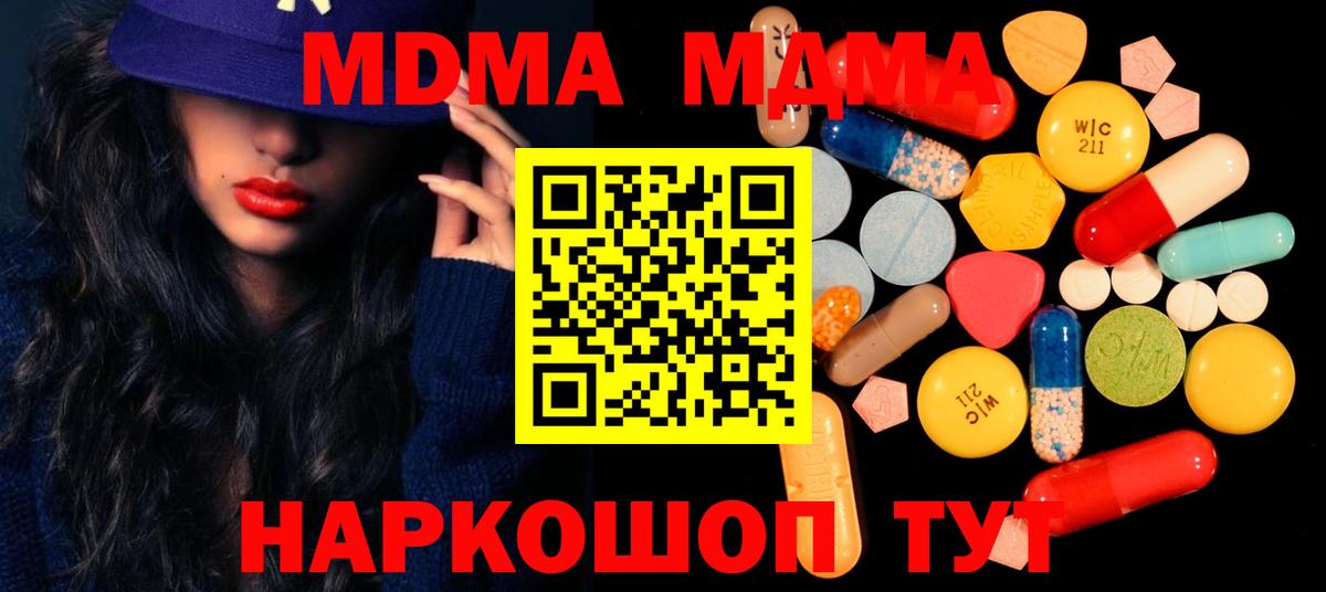 МДМА молли  MDMA VHQ  Вход с VPN  МДМА  Озёры 